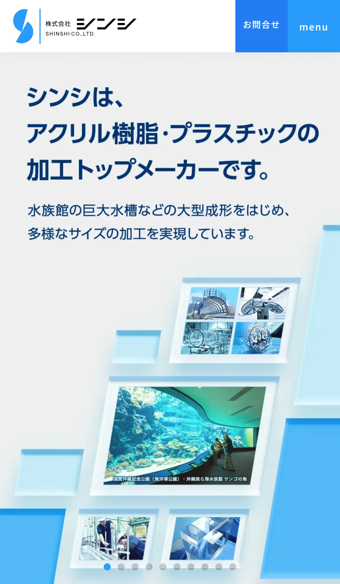 株式会社シンシ様