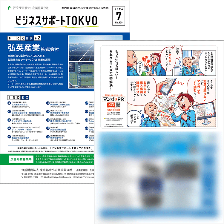 「ビジネスサポートTOKYO」2024年7月号